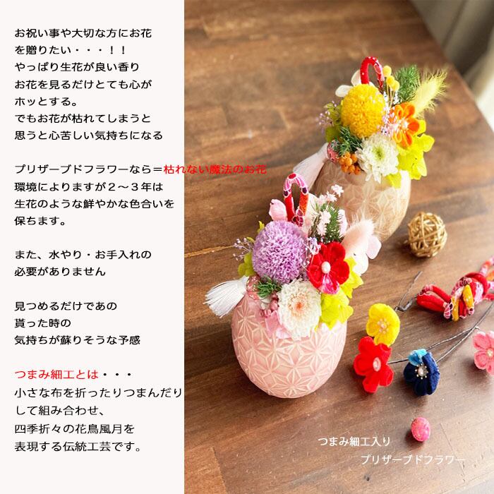 つまみ細工 和風 プリザーブドフラワー プリザ 母の日 ギフト