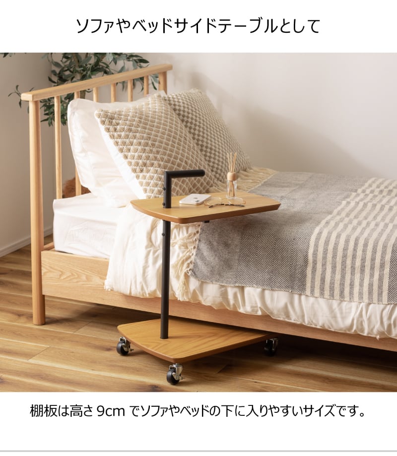 サイドテーブル ワゴン キャスター ストッパー付き ソファ ベッド