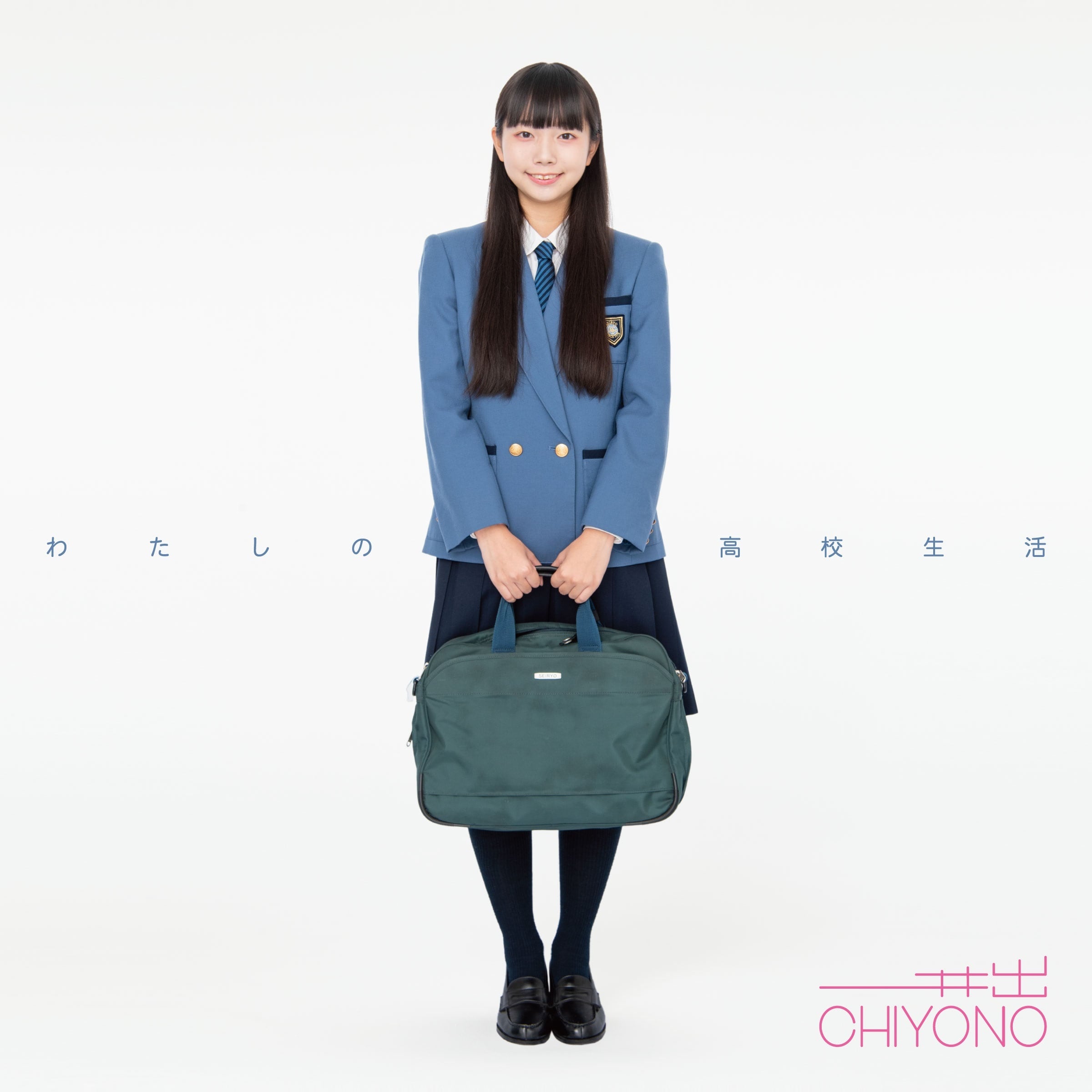 新山ひな『みんなが変化球に走るので、私、アイドルを独占させてもらい