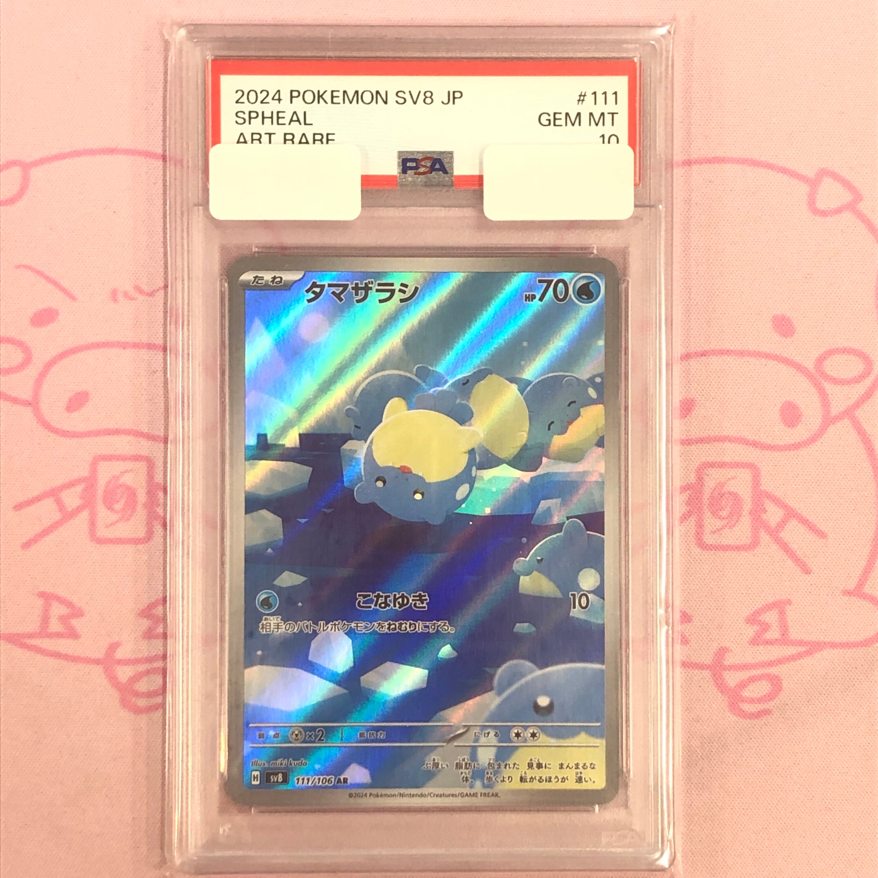 美品】タマザラシ（PSA10 AR | カードショップ Buu star