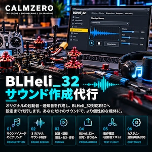 ♬　Blheli_32　サウンド作成代行　♬
