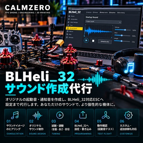 ♬　Blheli_32　サウンド作成代行　♬