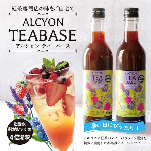 季節限定★紅茶専門店のティーベース“ アルションブルー ”