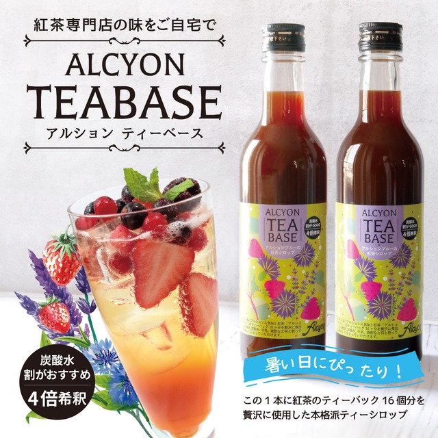 季節限定★紅茶専門店のティーベース“ アルションブルー ”