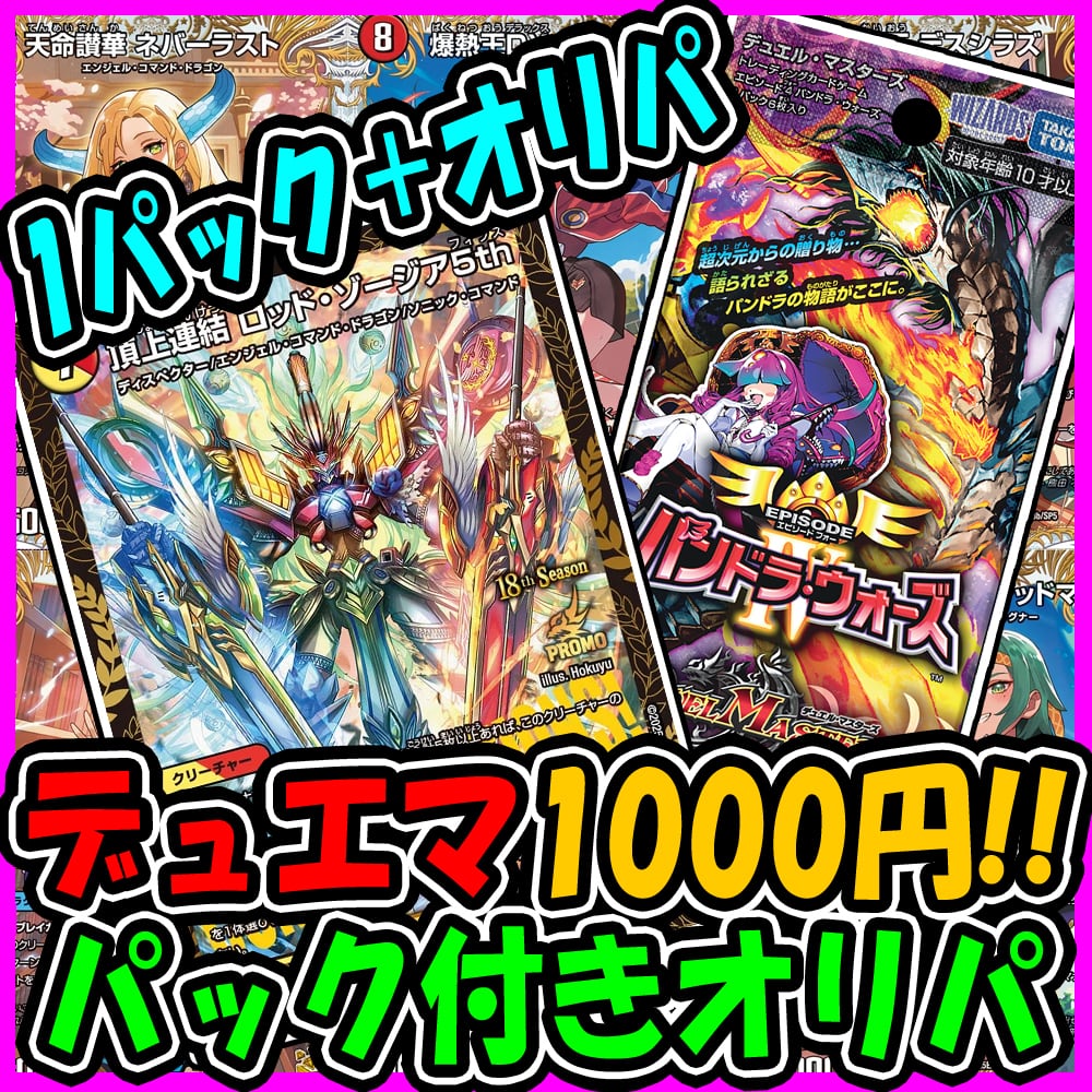 デュエマ】狙え！剣轟の団長ドギラゴン王道【最安値】100円オリパ