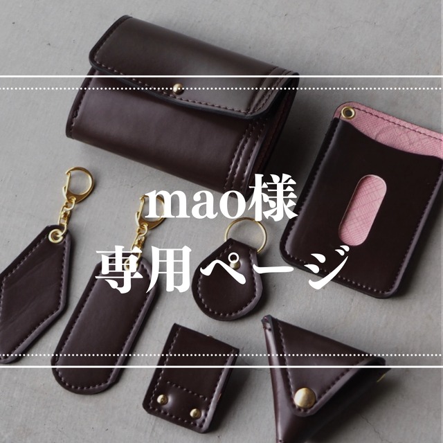 【予約】mao様専用ページ　コンパクト財布セット