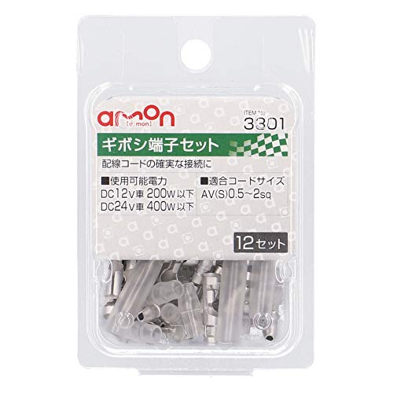 エーモン(amon) ギボシ端子セット AV(S)0.5~2sq 12セット 3301
