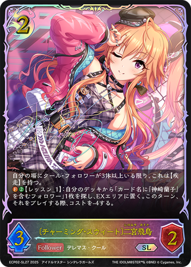 【Aランク】SL 〔チャーミング・スウィート〕二宮飛鳥ECP02-SL27