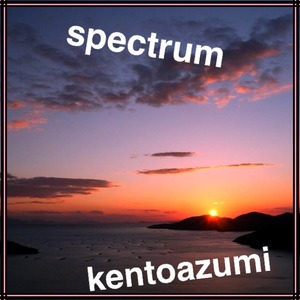 kentoazumi　25th 配信限定シングル　spectrum（MP3）