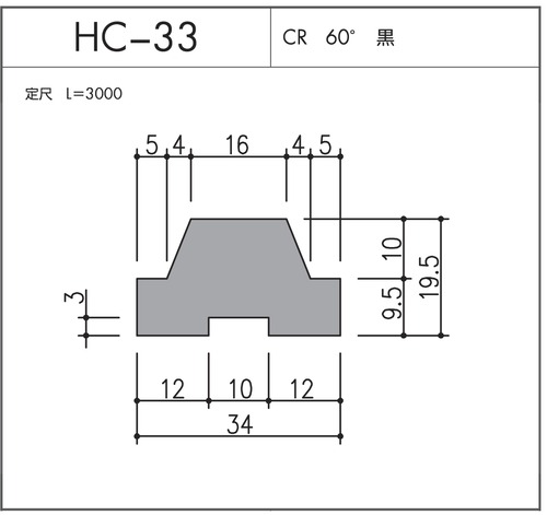 HC-33（CR 60° 黒）L=3000㎜  10本セット