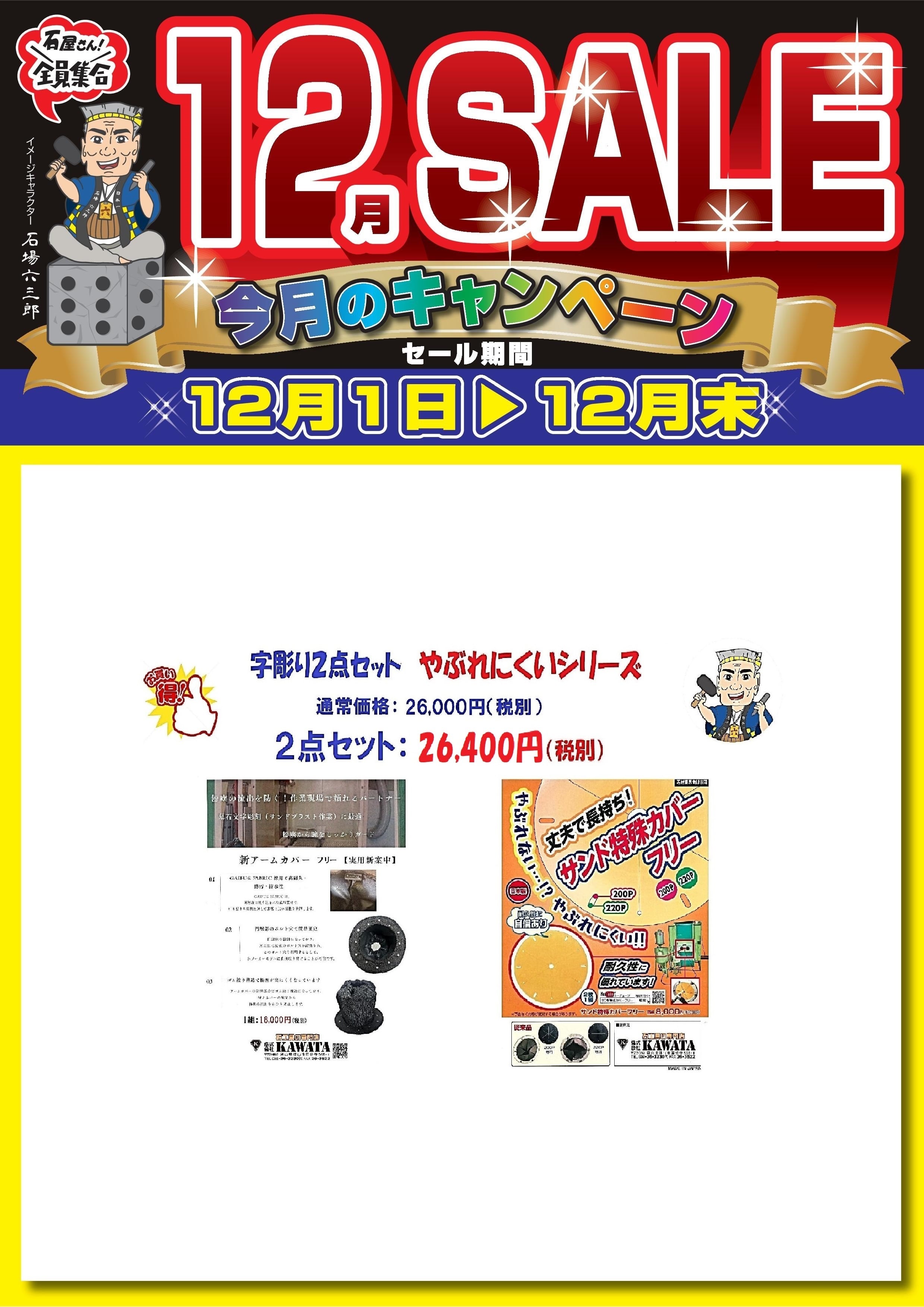 字彫り2点セット(新アームカバー フリー・サンド特殊カバー)※12月度キャンペーン