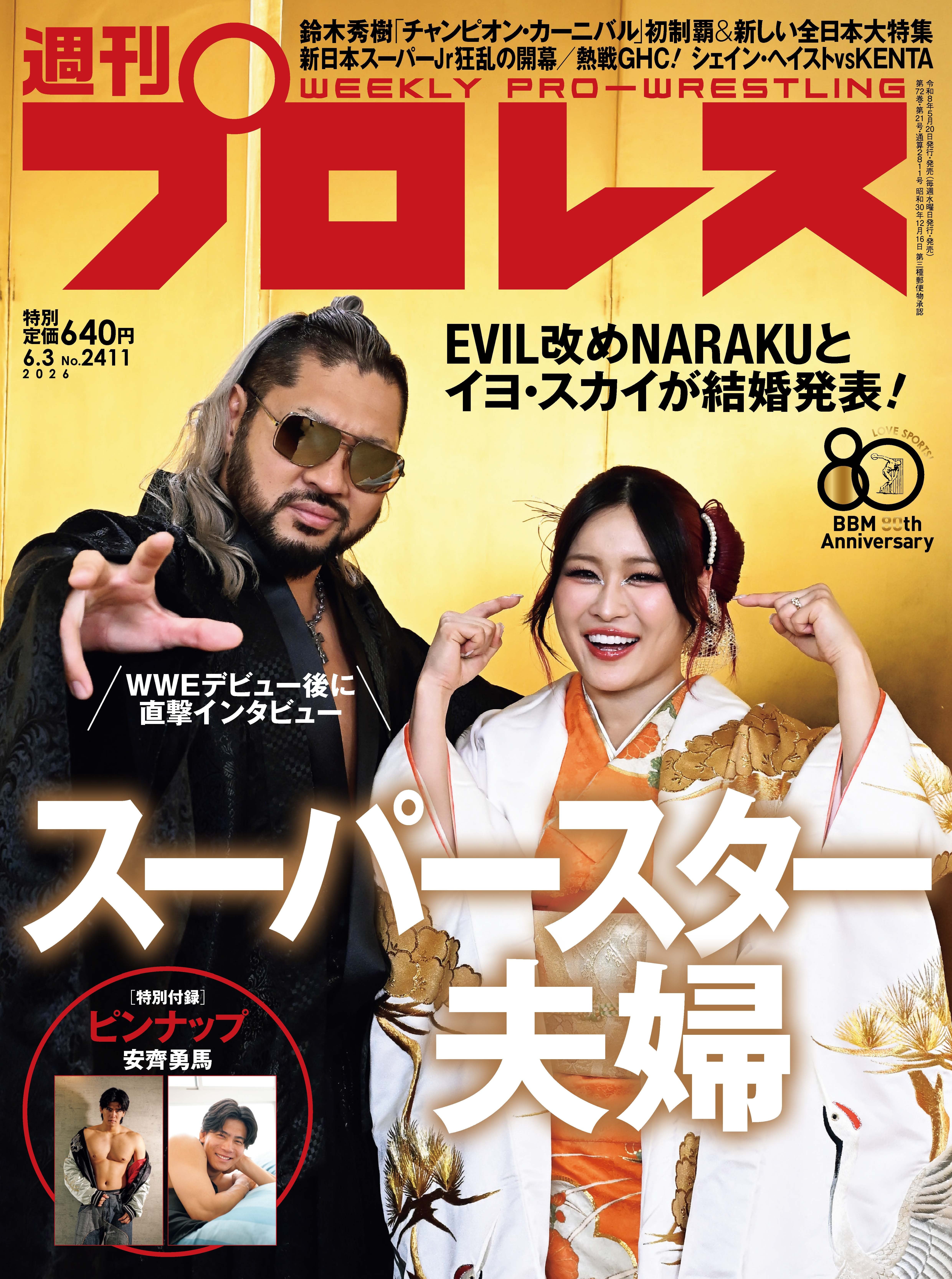 週刊プロレス
