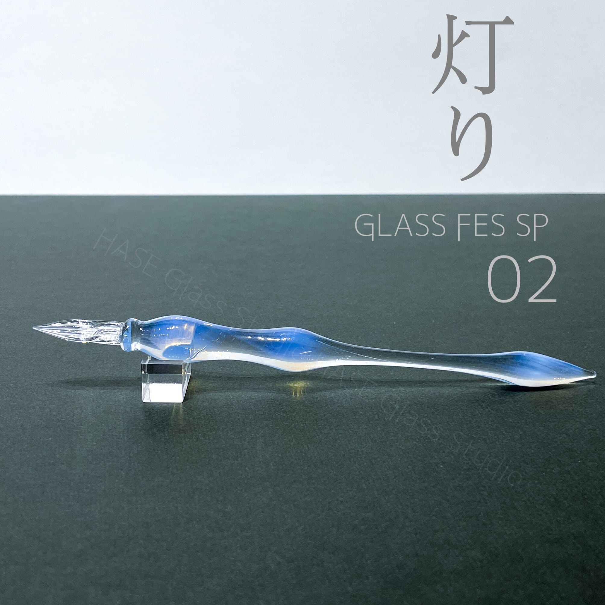 ガラスペン | HASE硝子工房