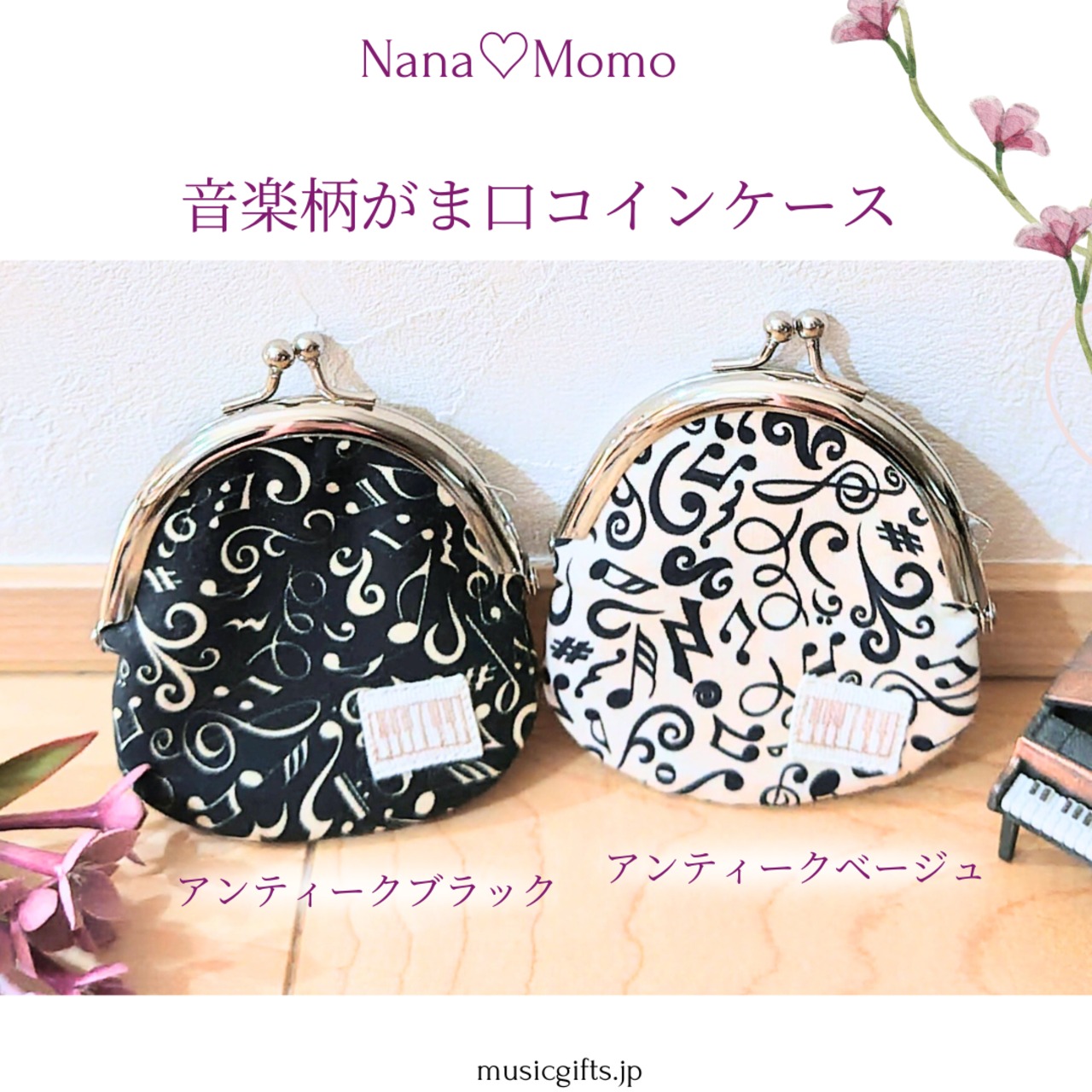 NanaMomo 音楽柄がま口コインケース 全６種 | 音楽雑貨の店 セレナード