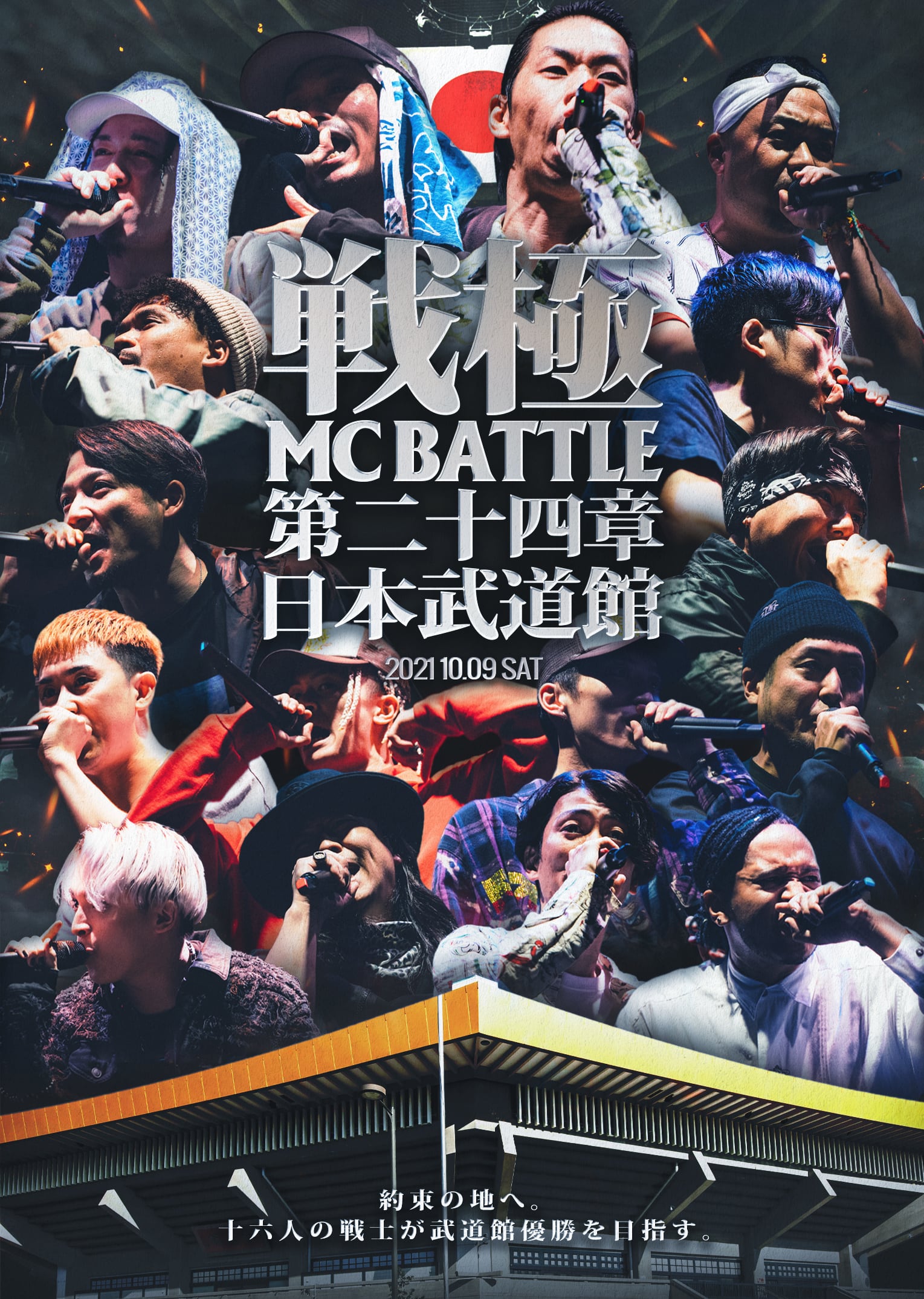 戦極MCBATTLE On Line Shop