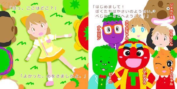 絵本『もぐもぐ!べじわーるど やさいは みんなの おともだち