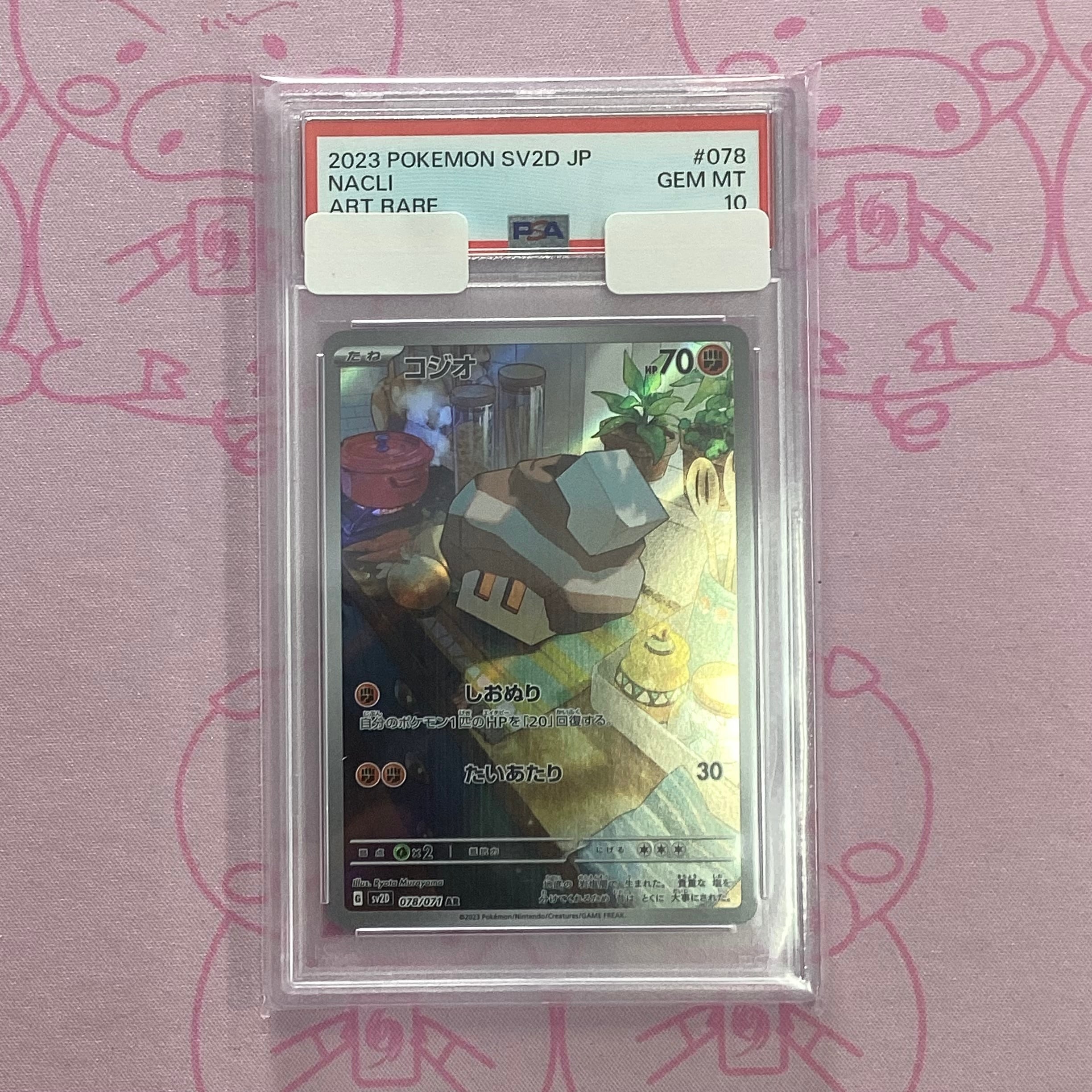 【美品】コジオ(PSA10 AR