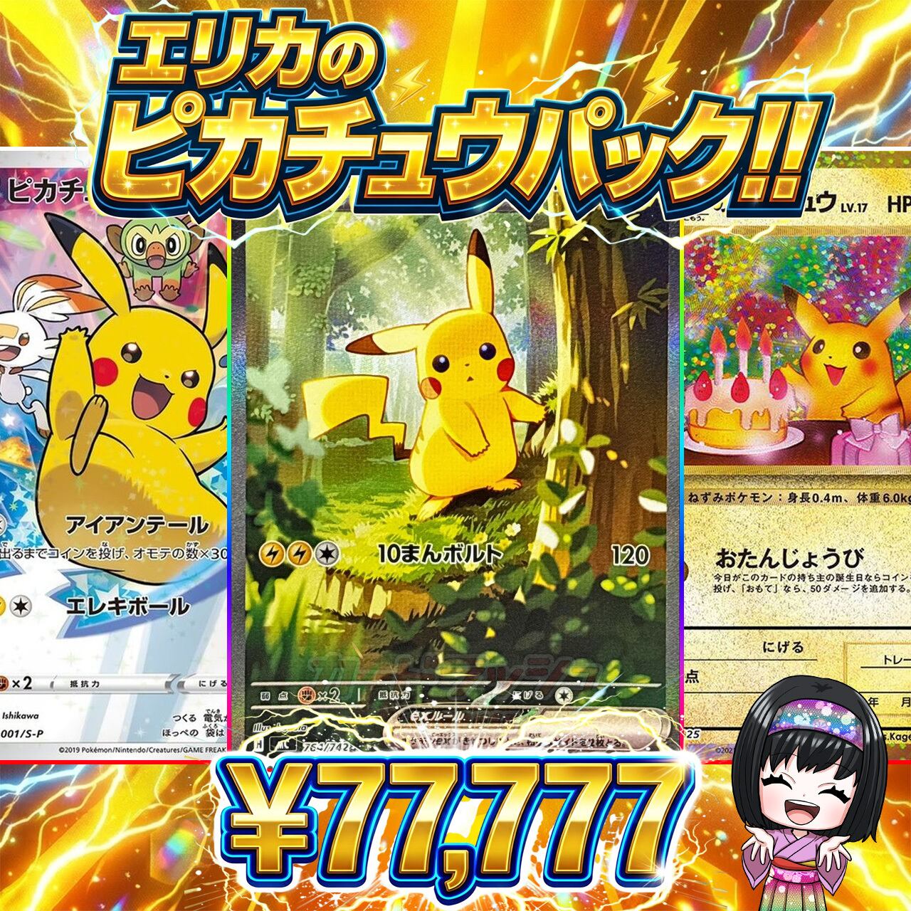 ポケカ】超激アツ!! エリカのピカチュウPSA10 6口 オリパ !01/18-8