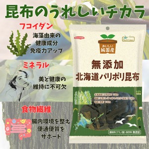 純国産 北海道パリポリ昆布 25g