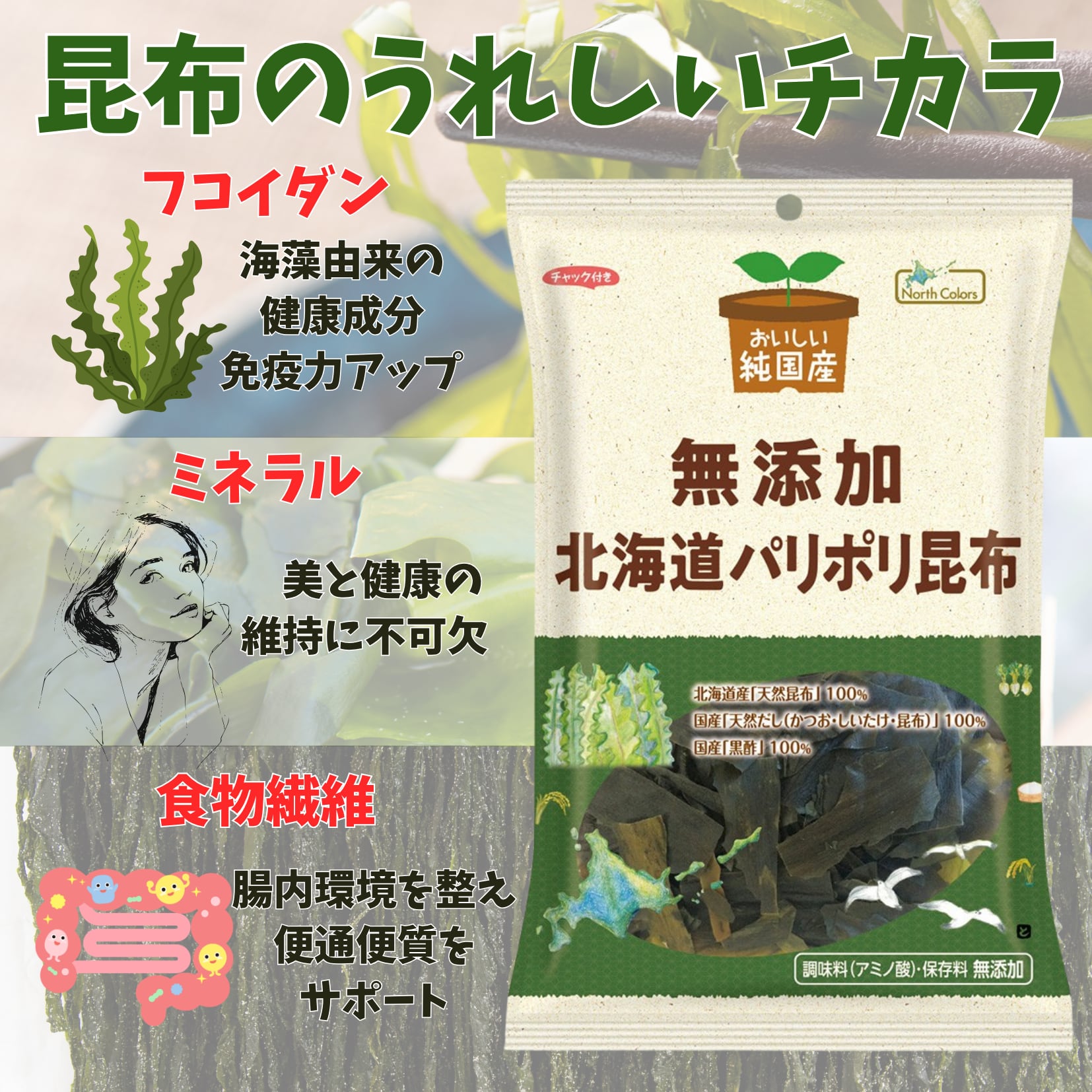 純国産 北海道パリポリ昆布 25g