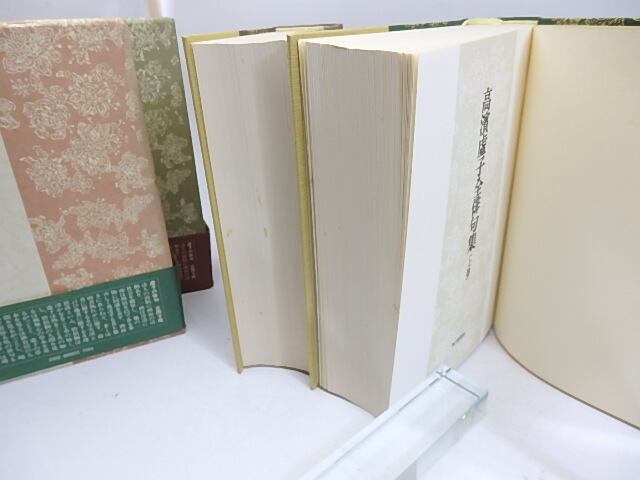 高濱虚子全俳句集 上下巻揃 初函帯 / 高浜虚子 [29967] | 書肆田高
