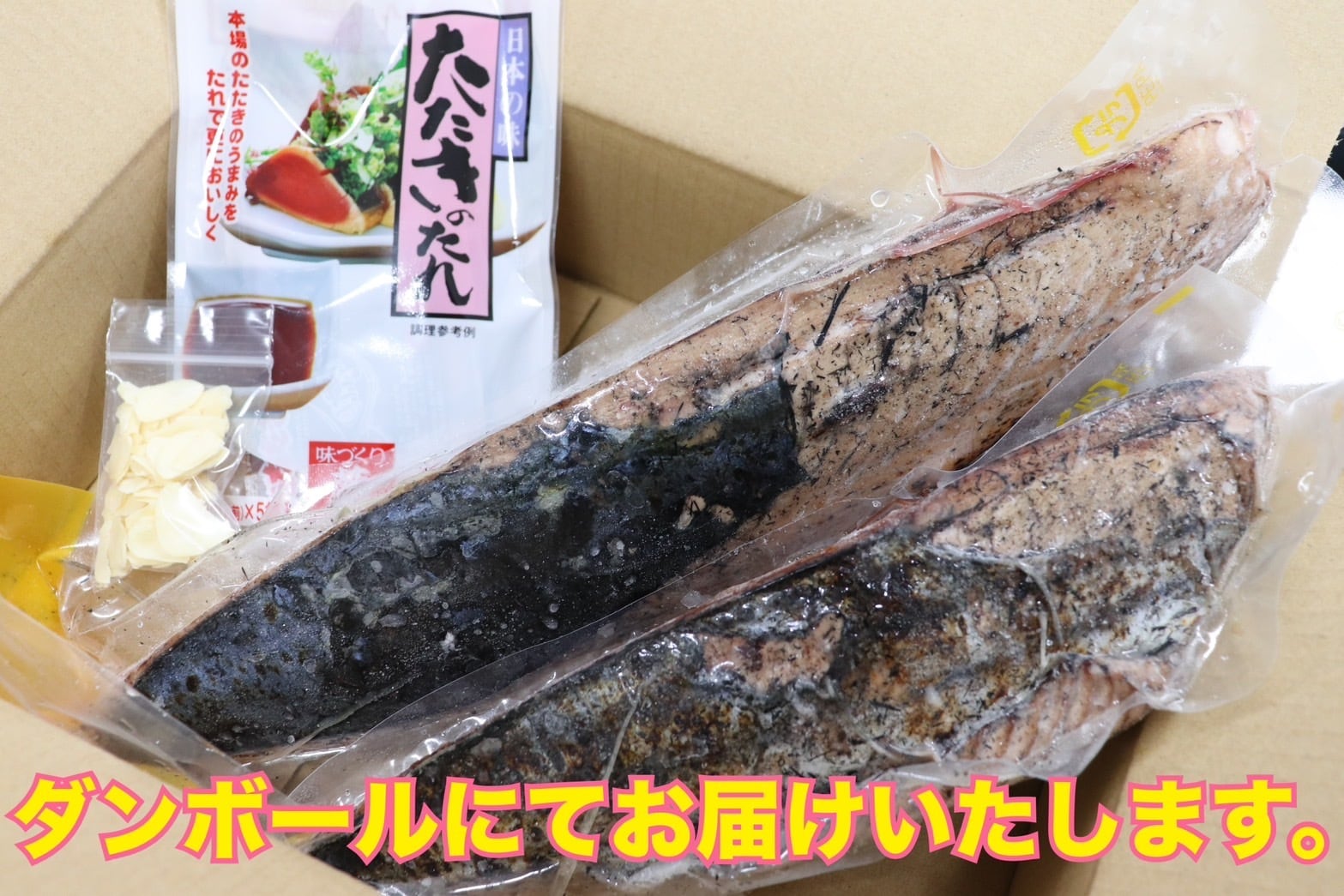 カツオの藁焼きタタキセット(特製タレ・ニンニク付き)【冷凍