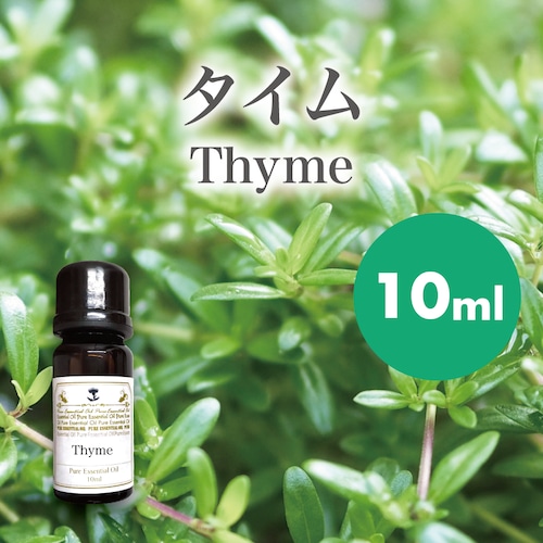 精油　タイム10ml【英国直輸入】