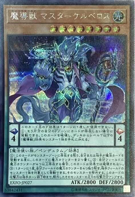 【Bランク】魔導獸マスターケルベロス(シク)