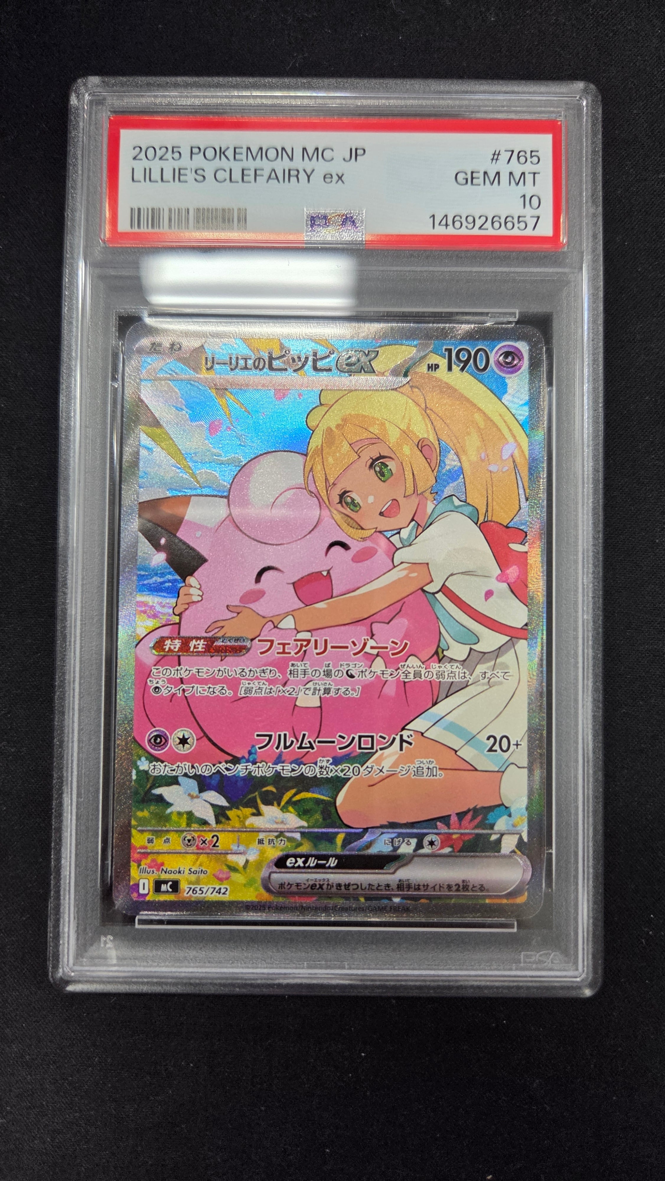 リーリエのピッピ SAR(765/742) PSA10 | lanceBASE店