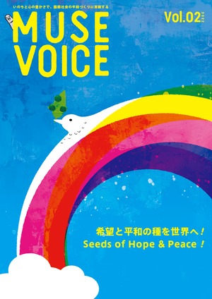 MUSE VOICE２号