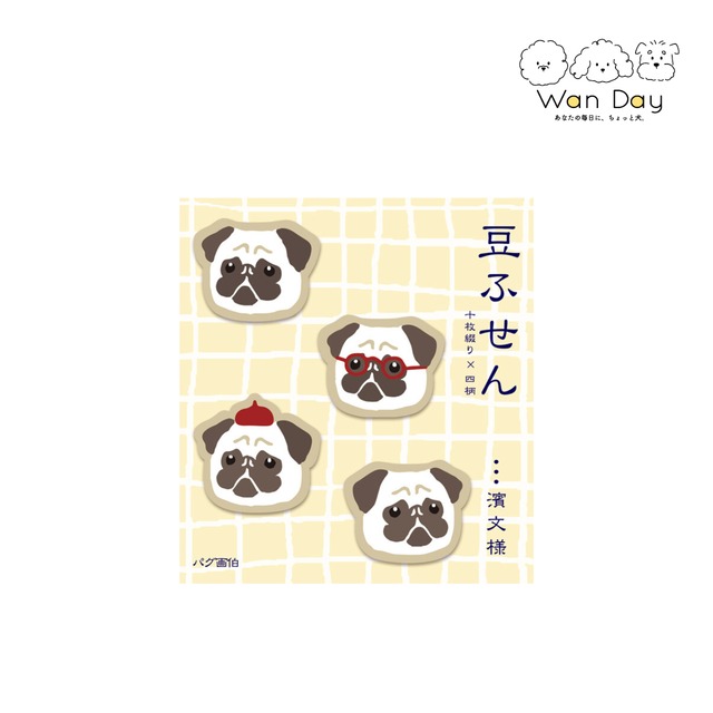 【パグ画伯】豆ふせん　＜日本製＞
