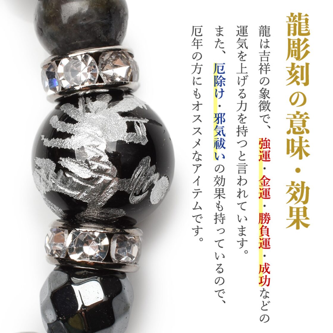 開運・勝負運の御守】五爪皇帝龍 本水晶 龍彫りヘマタイト 