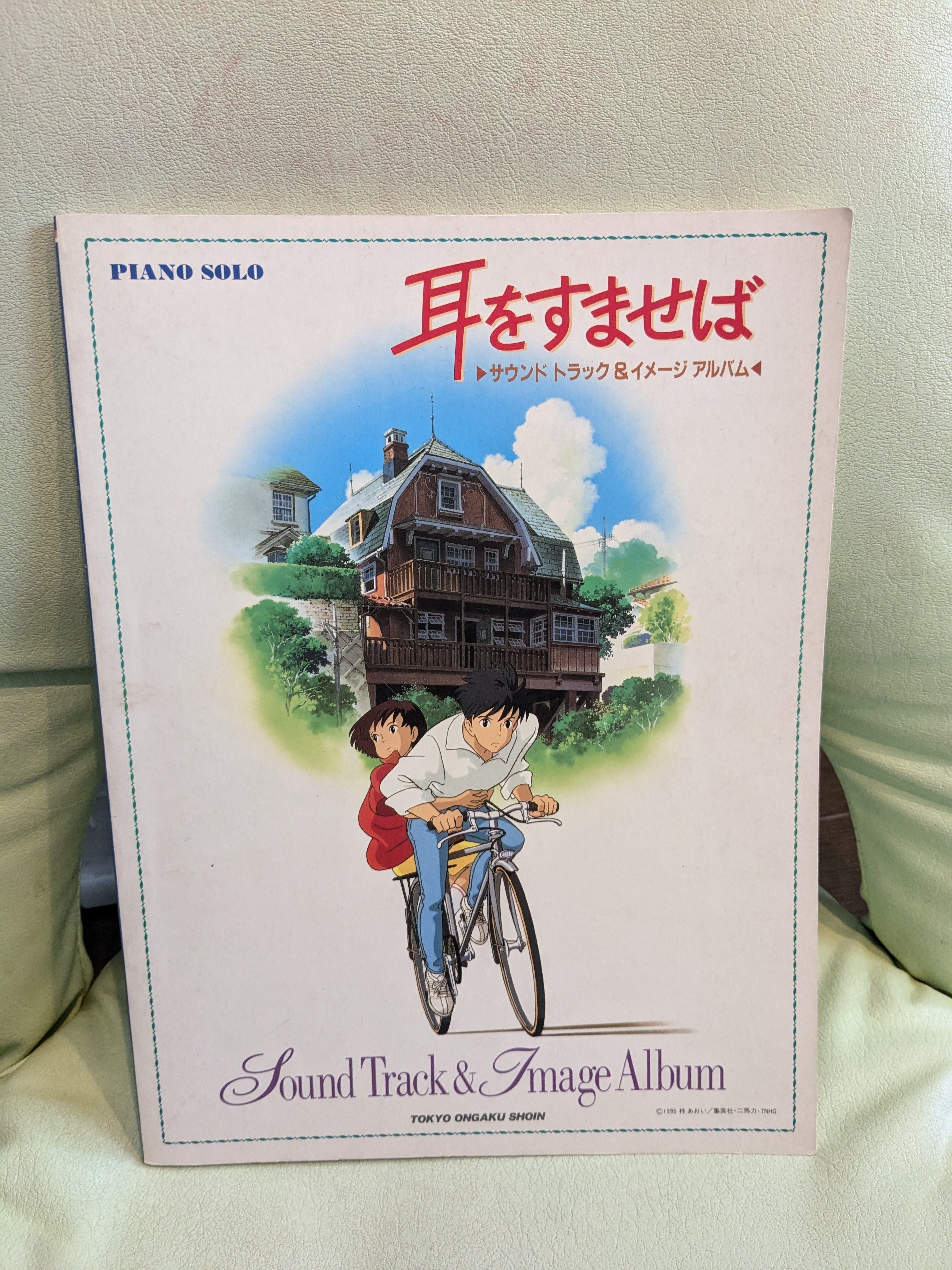 耳をすませば 資料集&感想集 スタジオジブリ 未読 新品 絶版 超レア 宮崎駿 バロンのくれた物語」の物語 宮崎駿 スタジオジブリ 耳をすませば