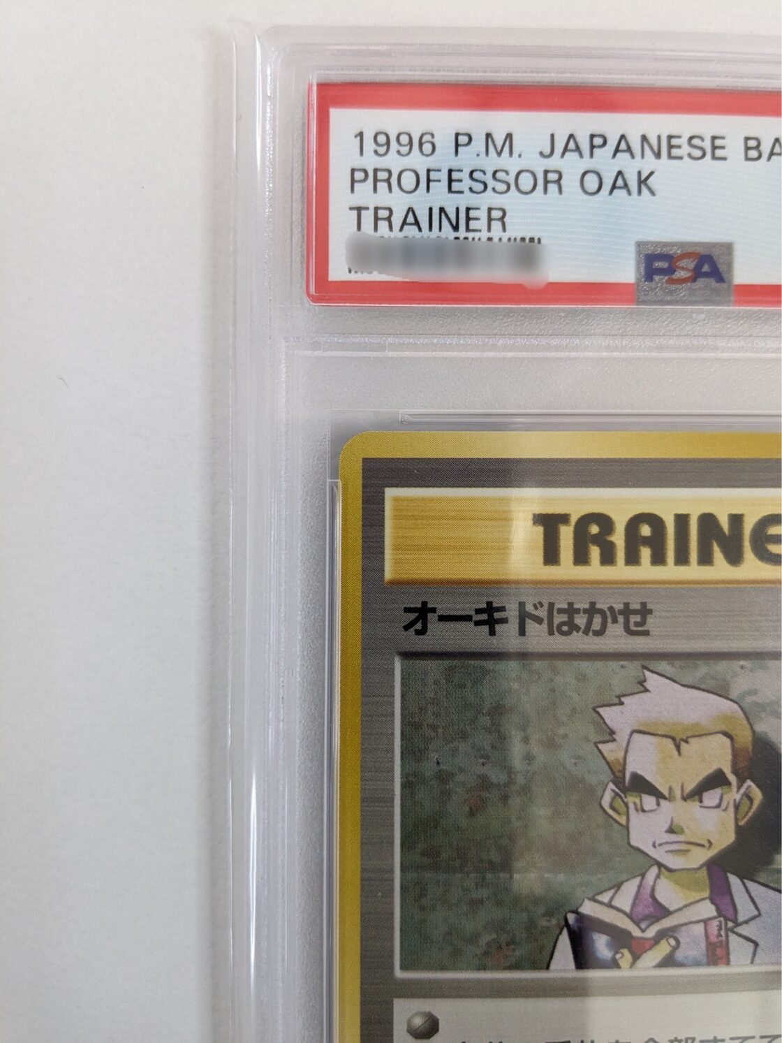 PSA10】オーキドはかせ【旧裏】 | Pay ID
