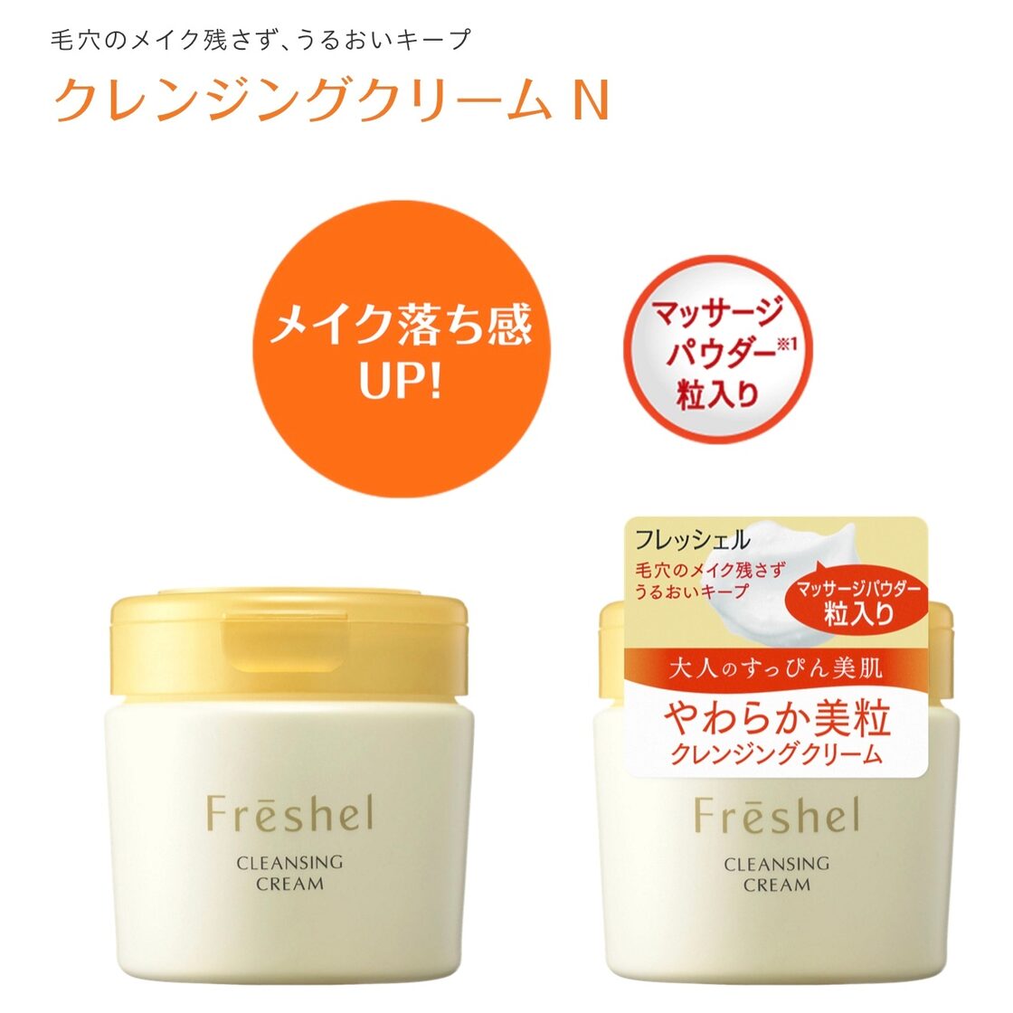 フレッシェル クレンジングクリームN 250g ☆カネボウ メイク落とし 