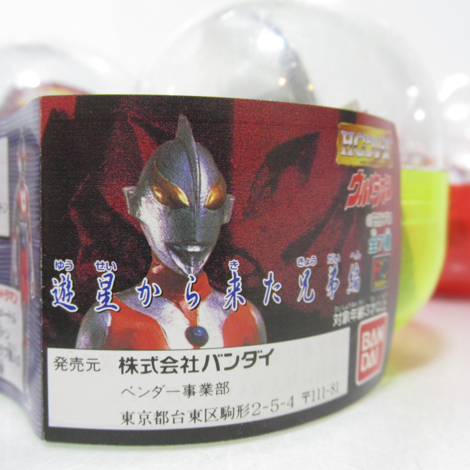創絶 ウルトラマン 遊星から来た兄弟編 全7種コンプセット 新品未開封品 Amazon | 創絶 ウルトラマン 遊星から来た兄弟編 「ザラブ星人