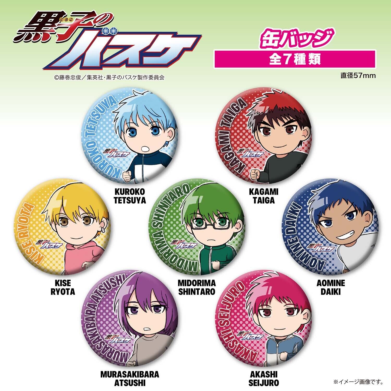 藤巻忠俊／集英社・黒子のバスケ製作委員会