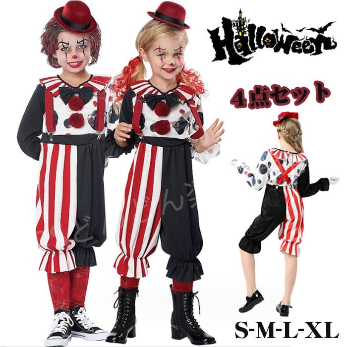 ハロウィンコスプレ ピエロ 子供用 ピエロ衣装 ハロウィン コスプレ