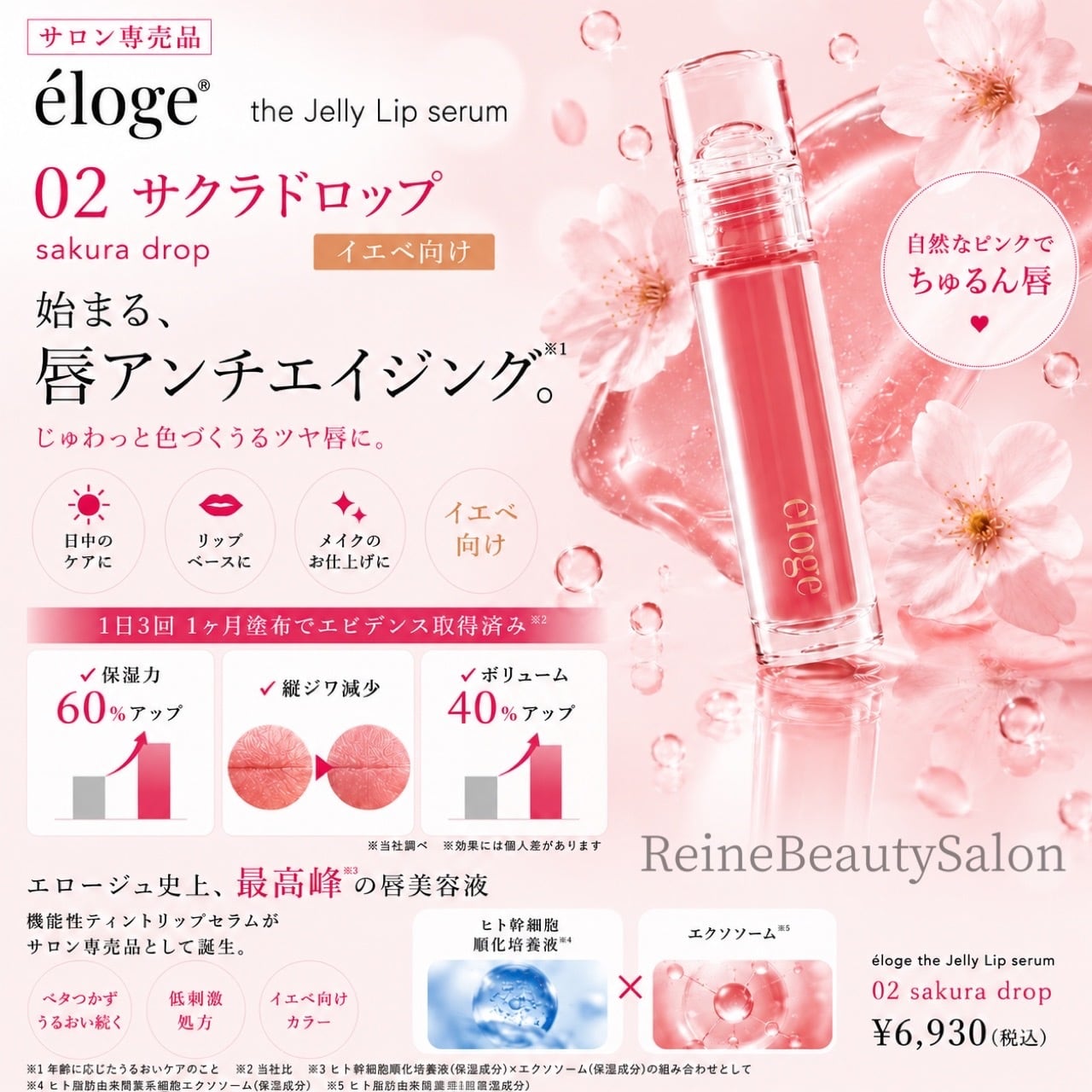 エロージュ ザ ジェリーリップセラム 02 サクラドロップ | PAY ID
