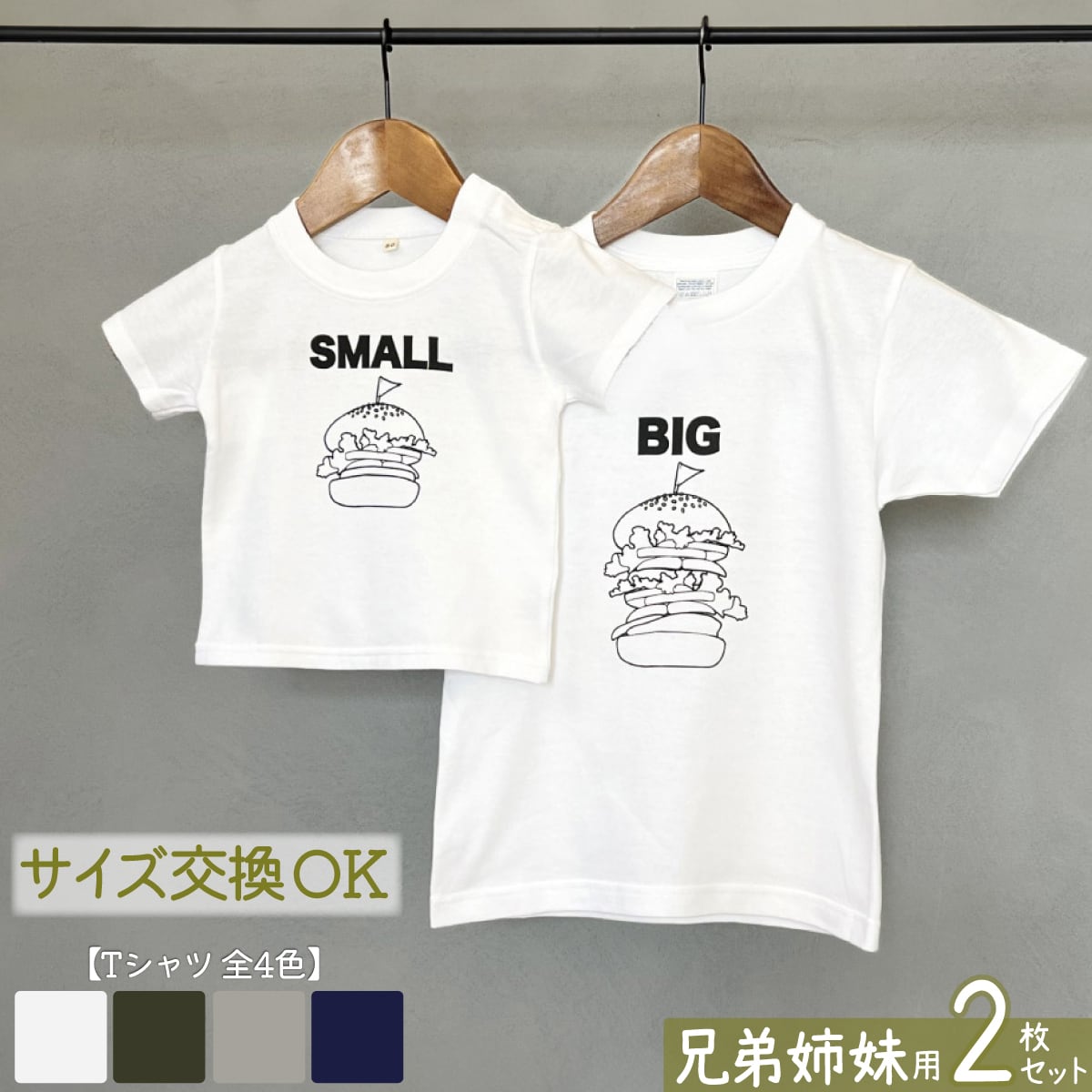 baby様VSヨガパンツTシャツセット キッズおそろいTシャツ2枚セット /ハンバ ーガー SMALL×BIG プリント