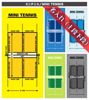 名入れ【上段下段】ミニテニス