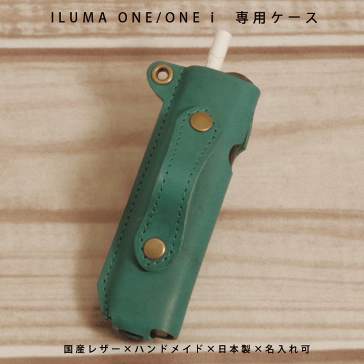 IQOS ILUMA ONE イルマ ワン 専用 本革 レザーケース 国産レザー 名