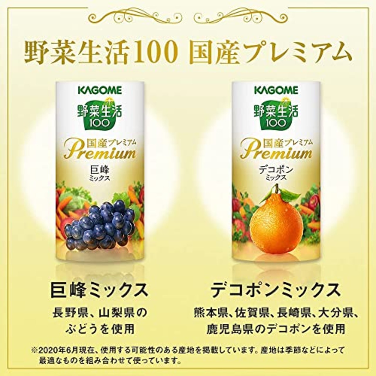 カゴメ 野菜生活100ギフト 国産プレミアム(紙パック) YP-50R