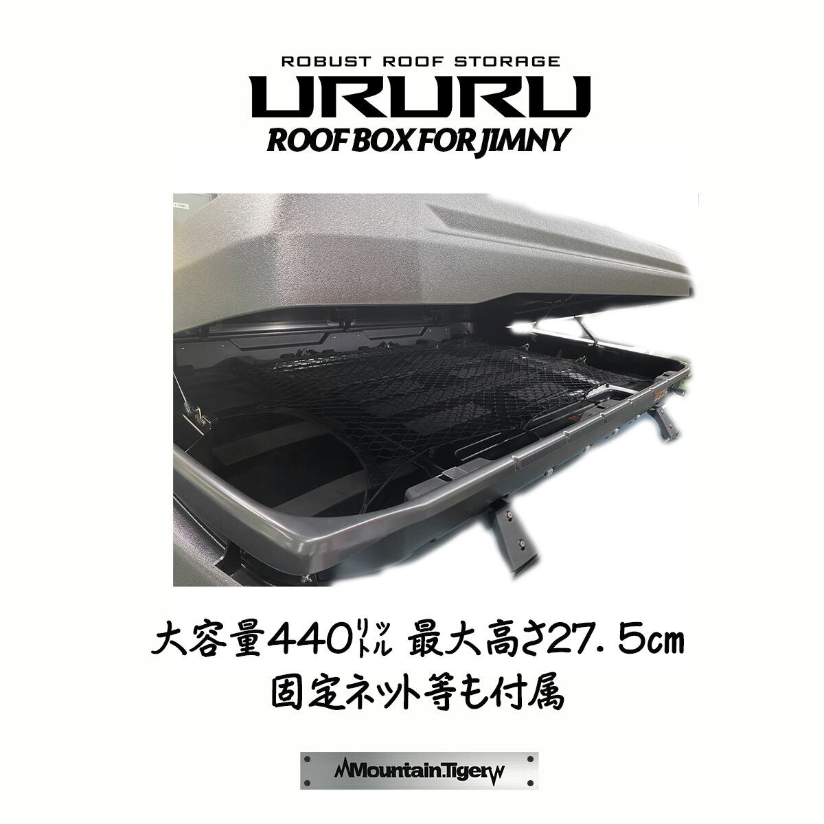 URURU】ジムニー専用ルーフボックス | TIGRAL