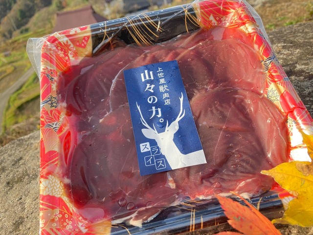京都ジビエ･世屋鹿のスライス（冷凍、２人前、200ｇ）　送料着払い