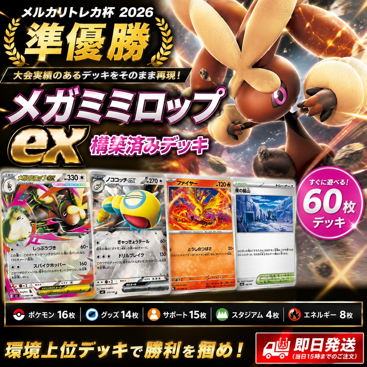 メルカリトレカ杯2026 準優勝 メガミミロップex 構築済みデッキ