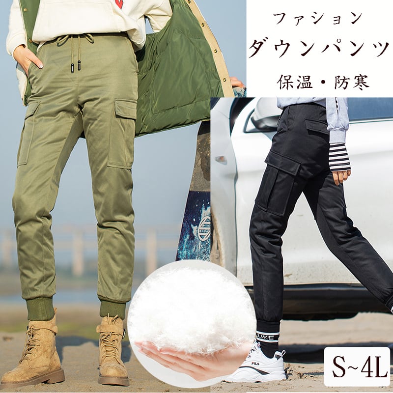 【ELEGANT】ダウンパンツ ファション 防寒 防水 登山 保温