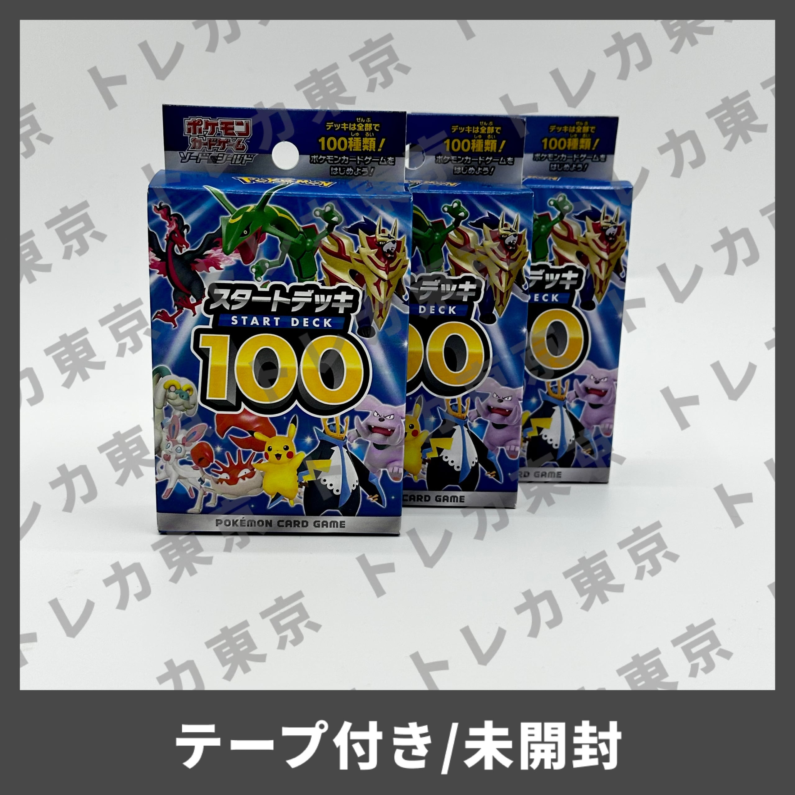 【3個セット】スタートデッキ100 テープ付き未開封 | トレカ東京-Trading card Tokyo- powered by BASE