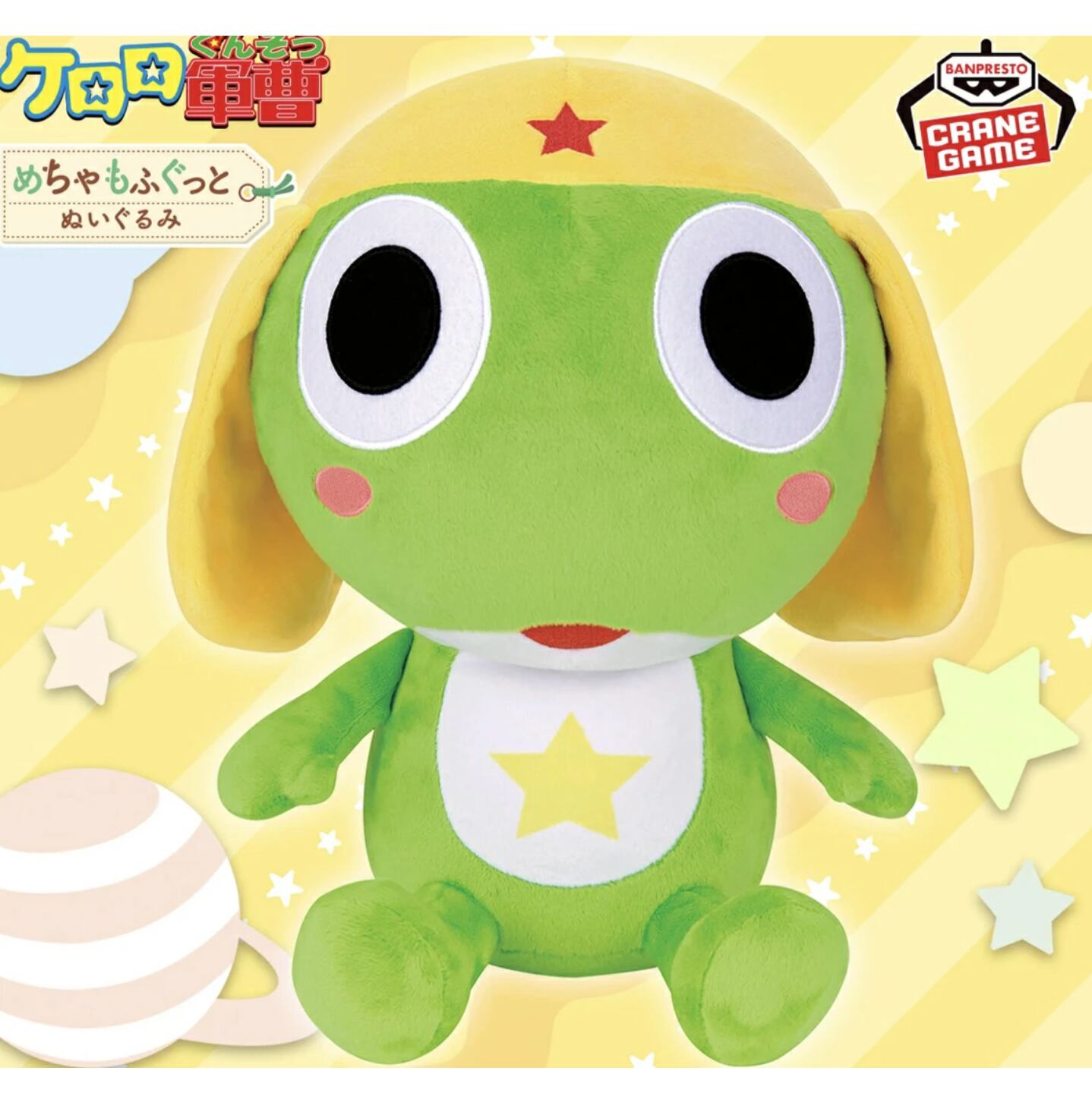 ケロロ】ケロロ軍曹 めちゃもふぐっとぬいぐるみ～ケロロ軍曹