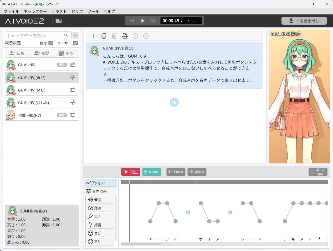 A.I.VOICE2 GUMI パッケージ版 | 「A.I.VOICE」 Official shop